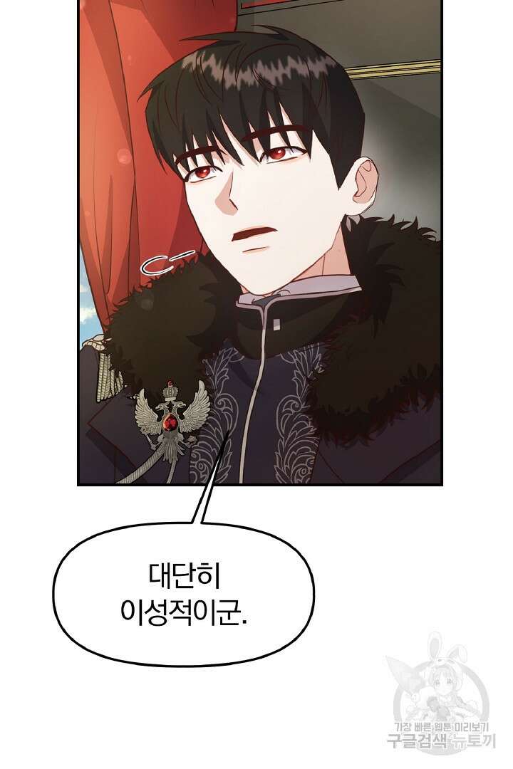 나는 대용품이었다 10화 19
