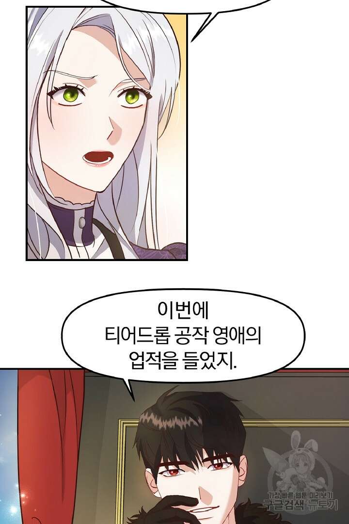 나는 대용품이었다 10화 22