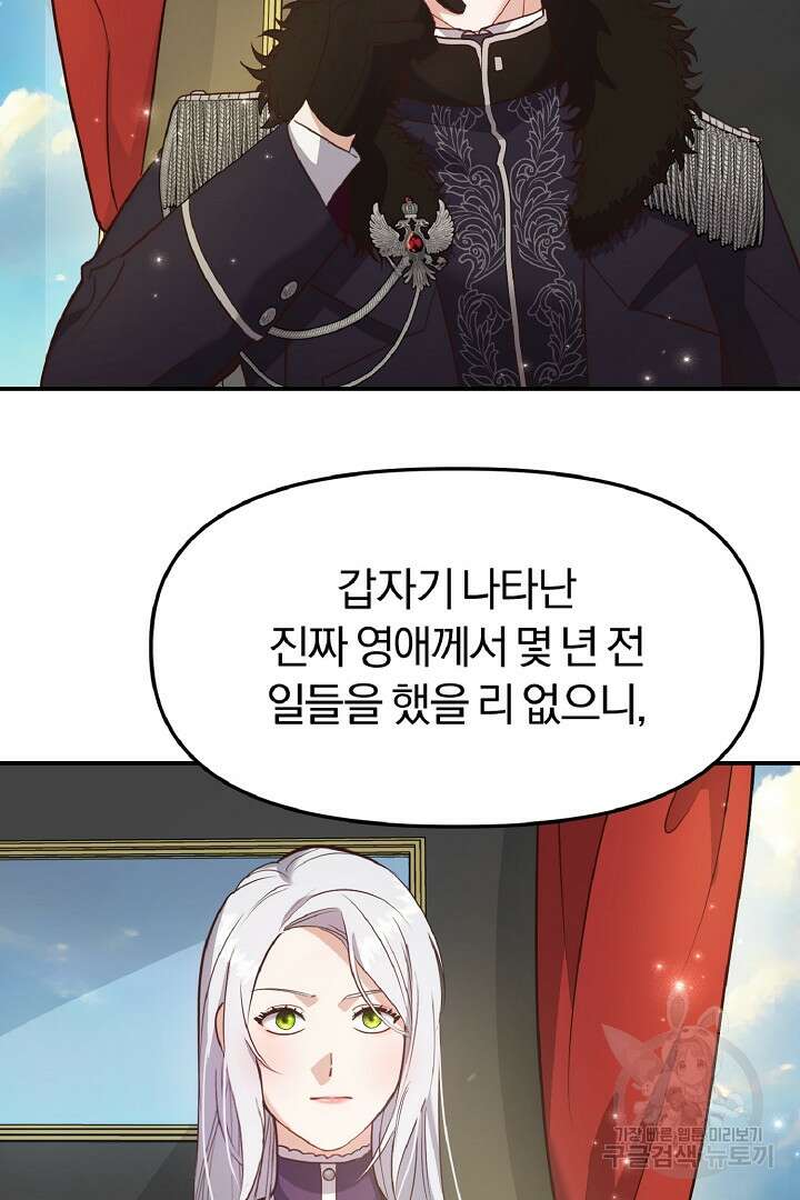 나는 대용품이었다 10화 23
