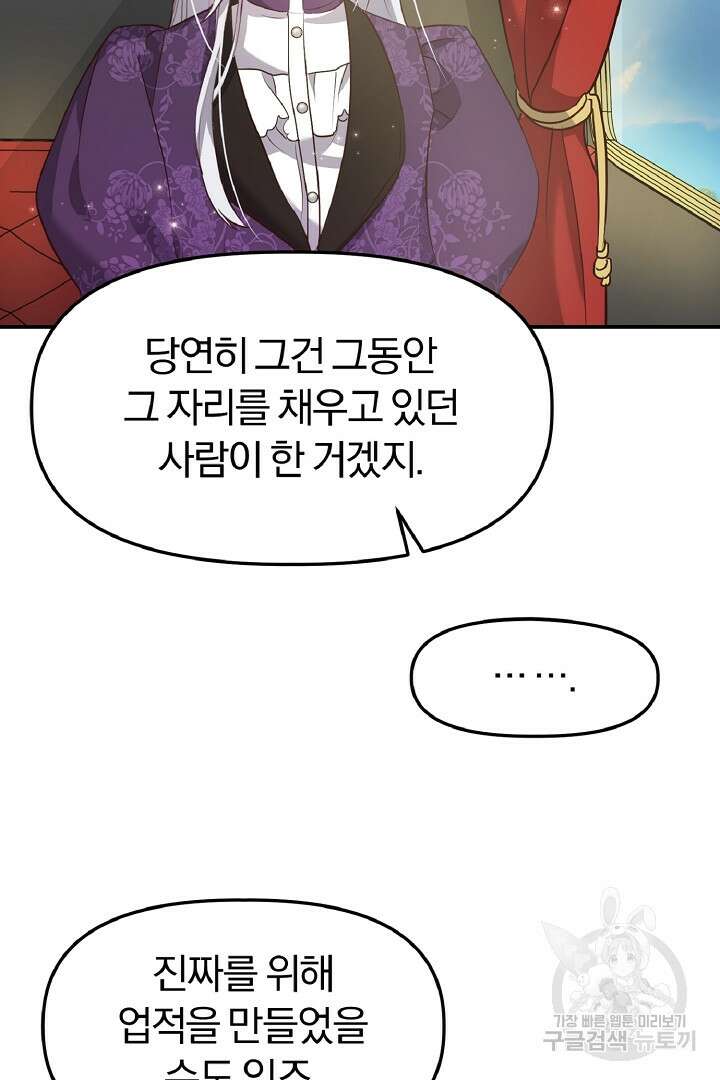 나는 대용품이었다 10화 24
