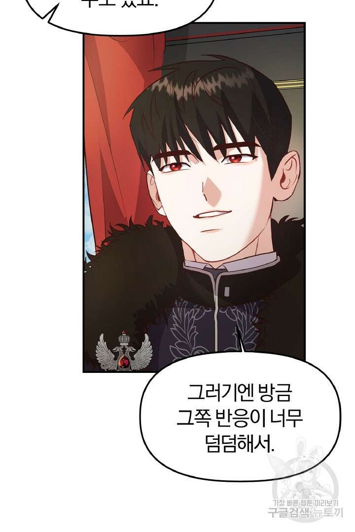 나는 대용품이었다 10화 25