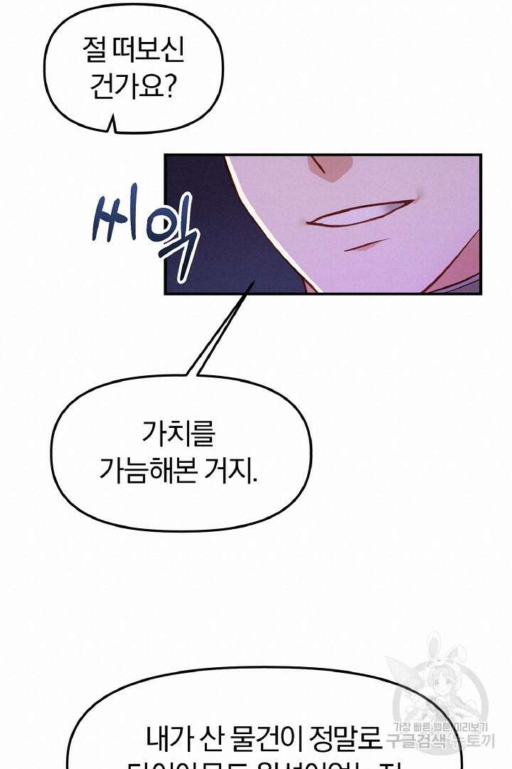 나는 대용품이었다 10화 26