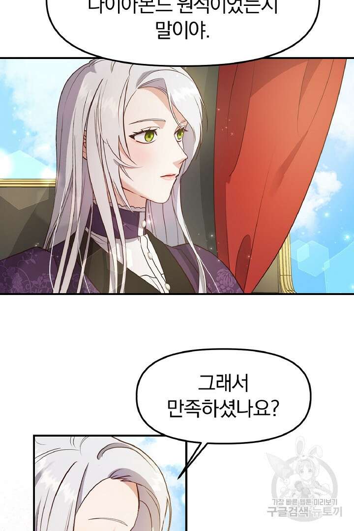 나는 대용품이었다 10화 27