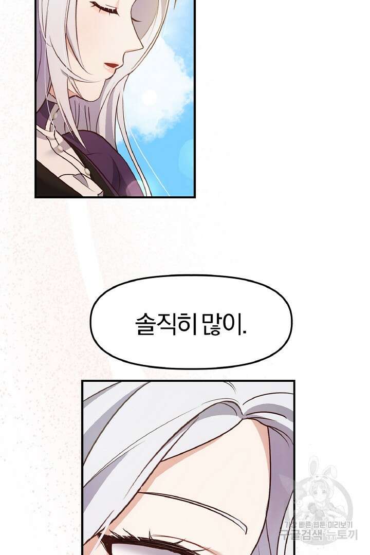 나는 대용품이었다 10화 28