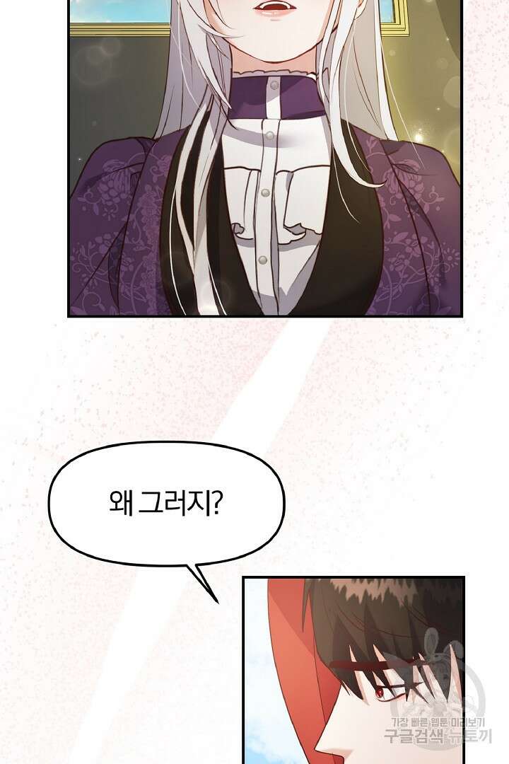 나는 대용품이었다 10화 30