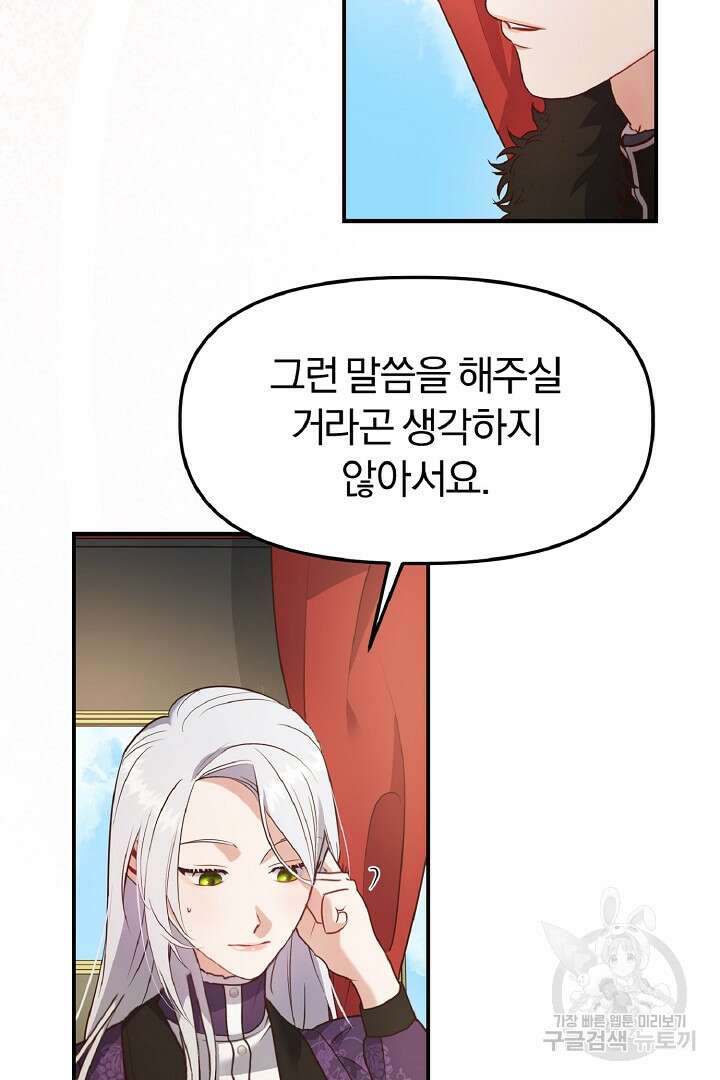 나는 대용품이었다 10화 31