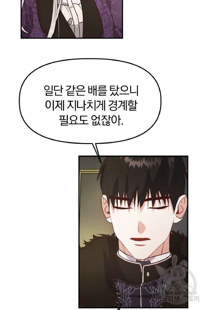 나는 대용품이었다 10화 32