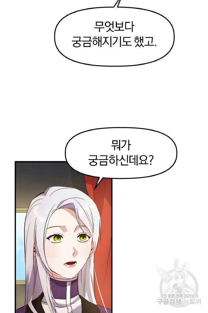 나는 대용품이었다 10화 33