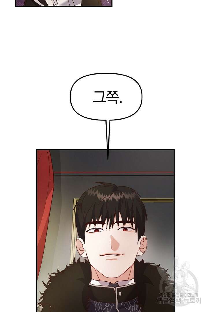 나는 대용품이었다 10화 34
