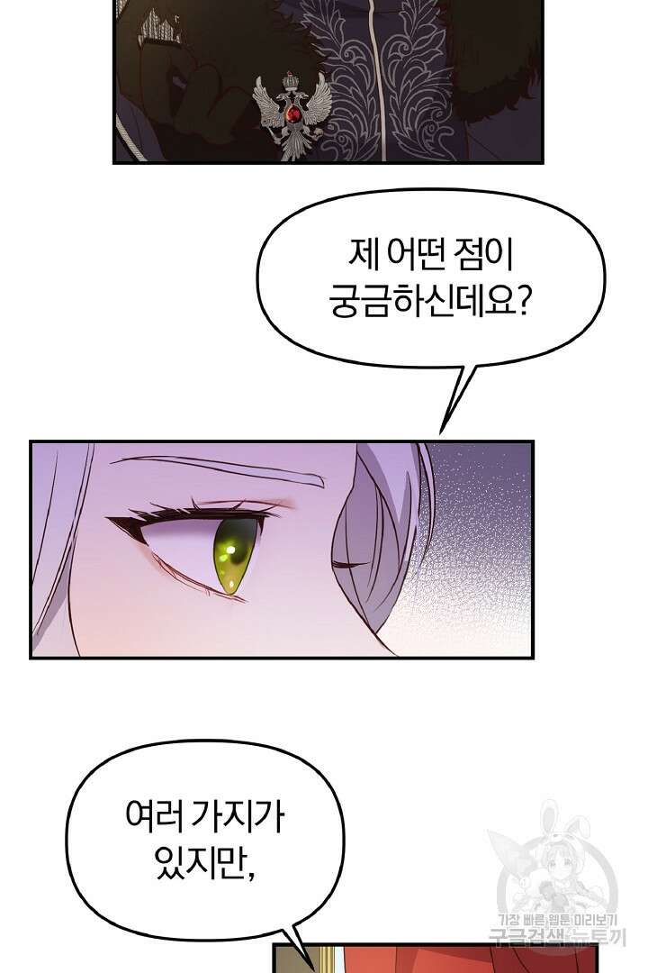 나는 대용품이었다 10화 35