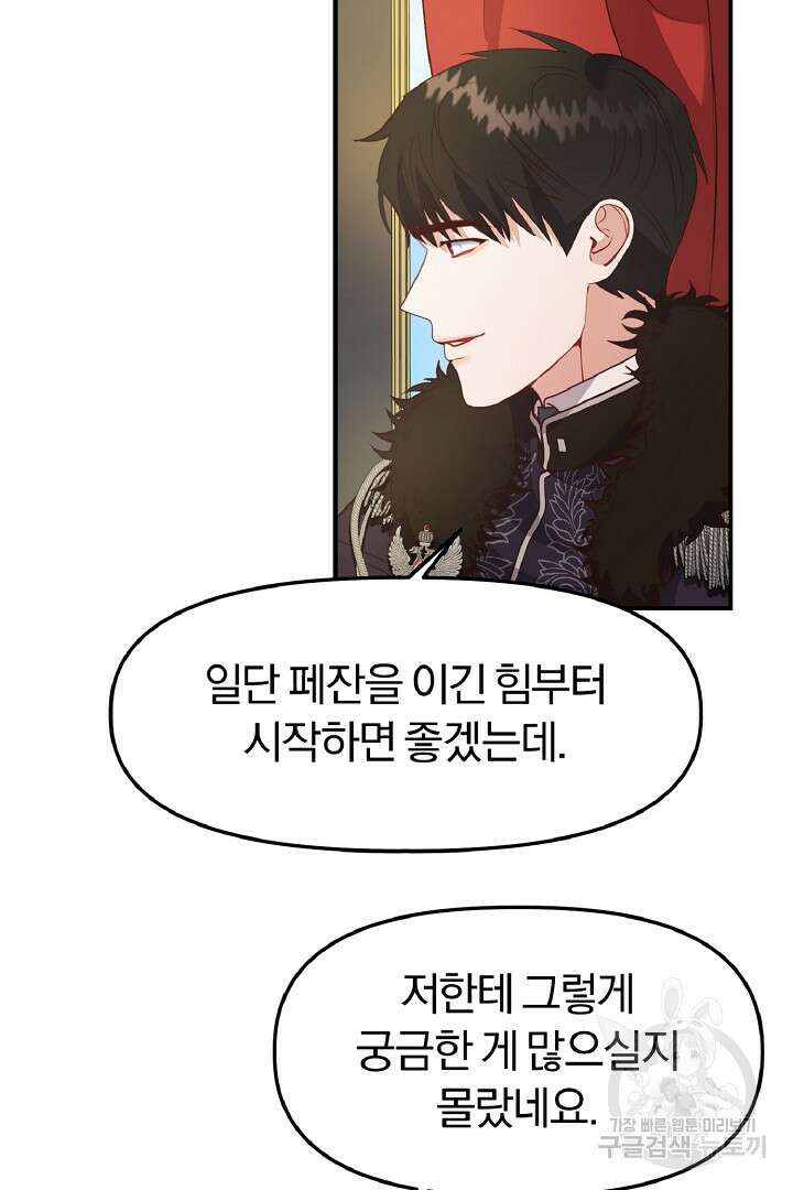나는 대용품이었다 10화 36