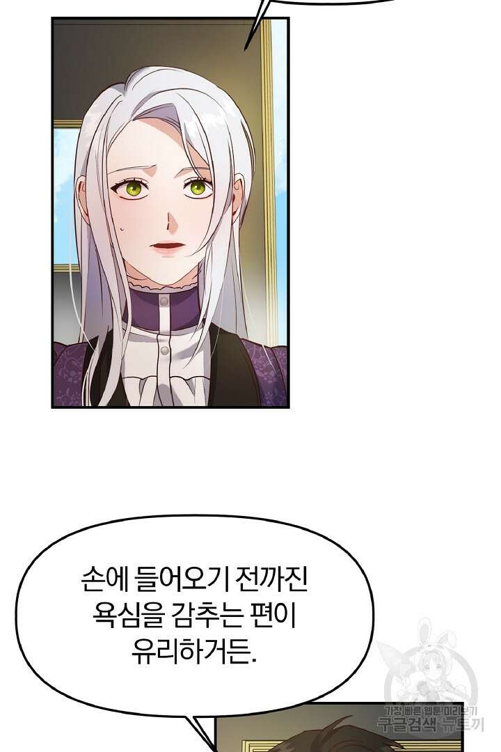 나는 대용품이었다 10화 37