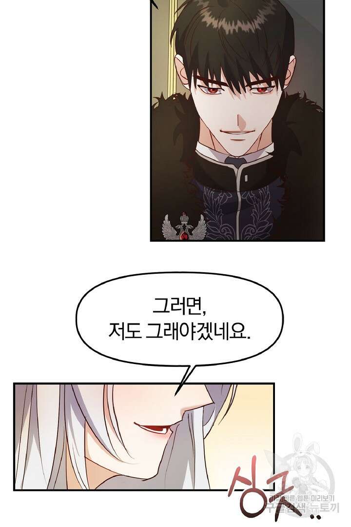 나는 대용품이었다 10화 38