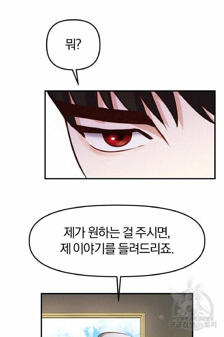 나는 대용품이었다 10화 39