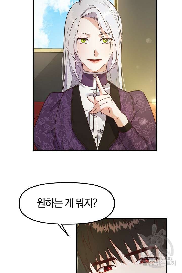 나는 대용품이었다 10화 40