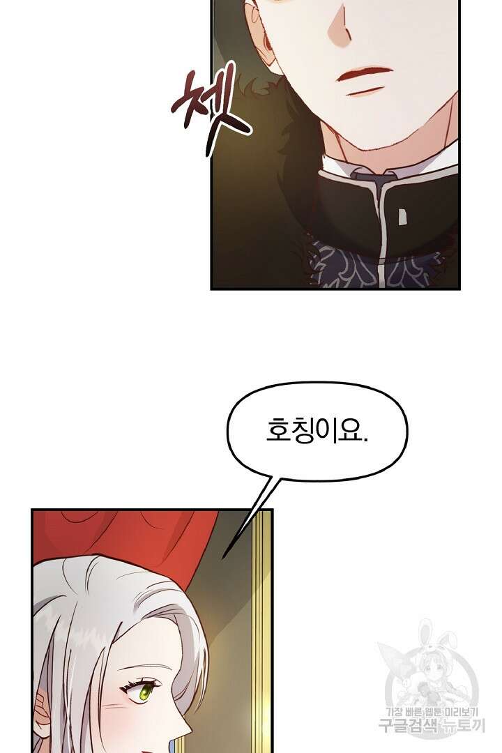 나는 대용품이었다 10화 41