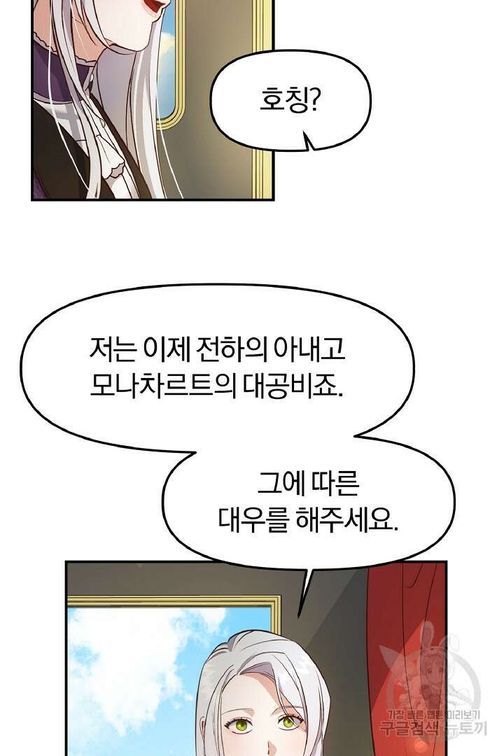 나는 대용품이었다 10화 42