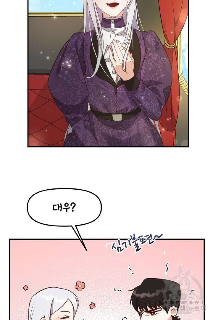 나는 대용품이었다 10화 43