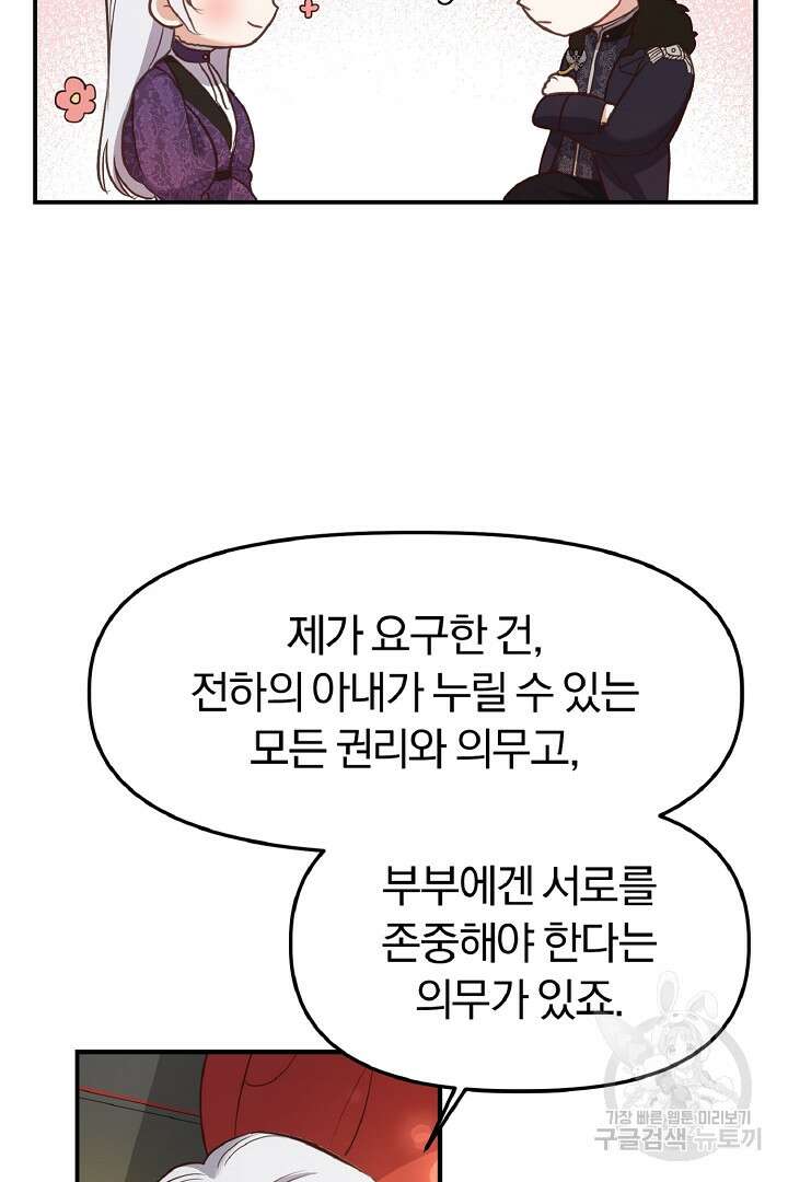 나는 대용품이었다 10화 44