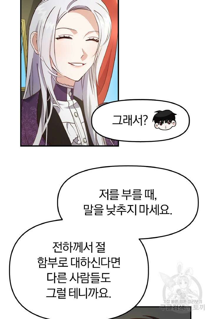 나는 대용품이었다 10화 45