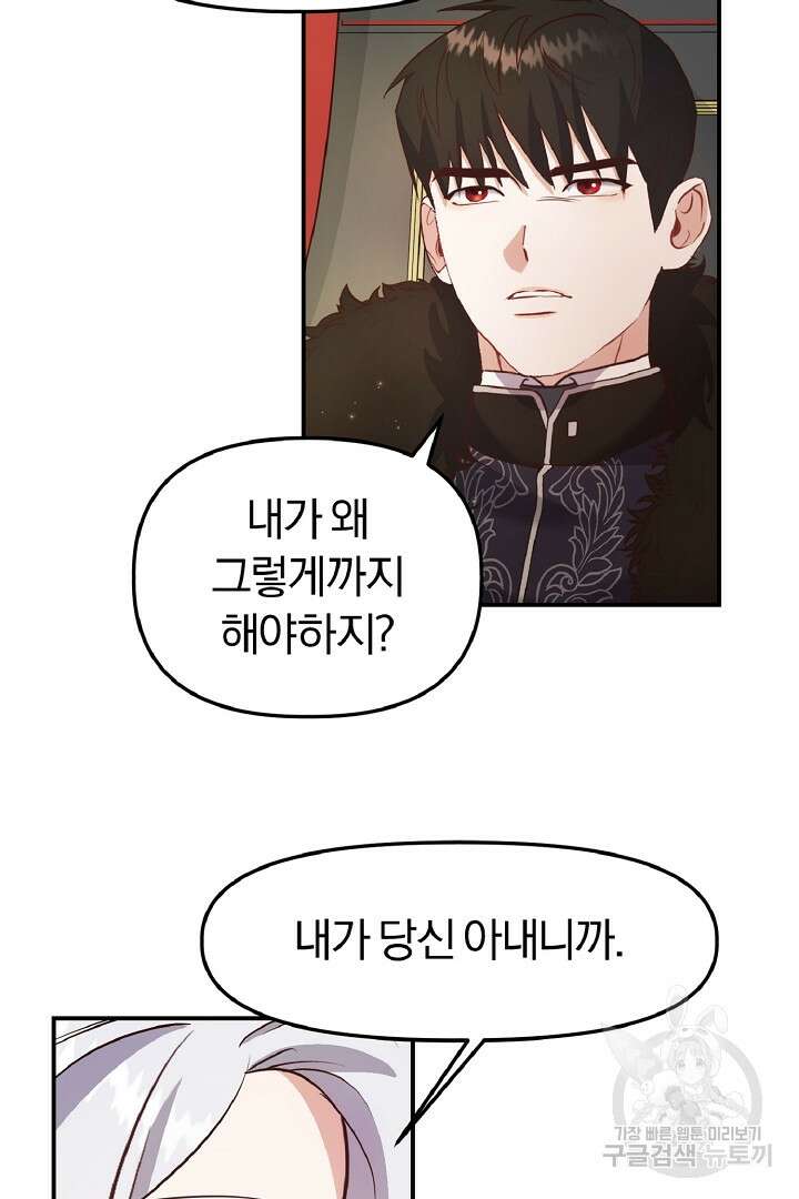 나는 대용품이었다 10화 46