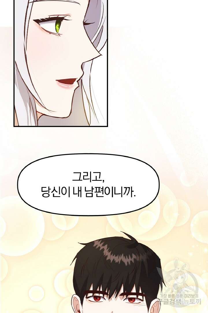 나는 대용품이었다 10화 47