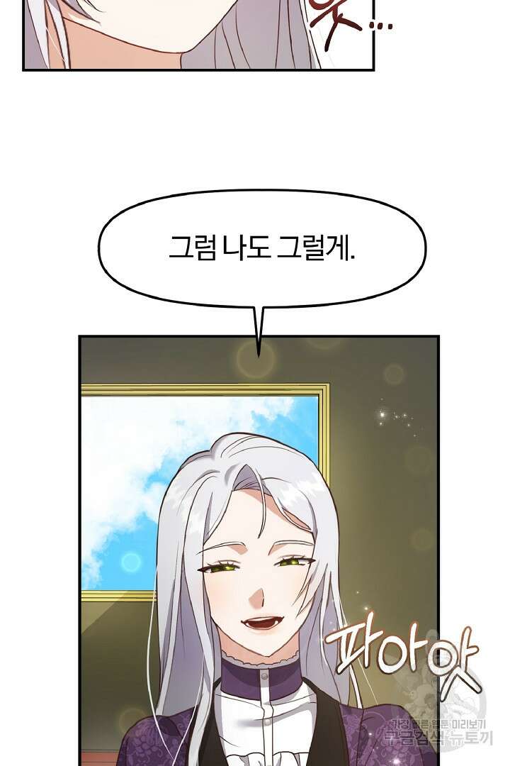 나는 대용품이었다 10화 50