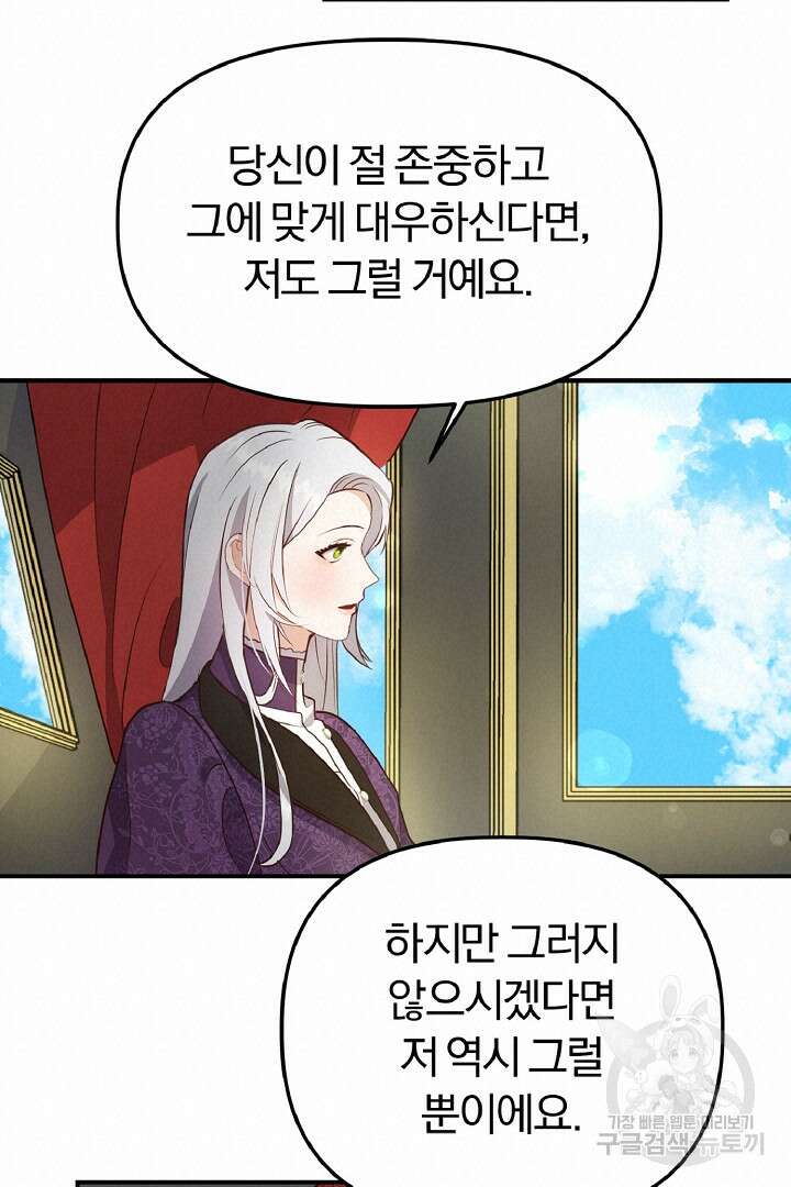 나는 대용품이었다 10화 52