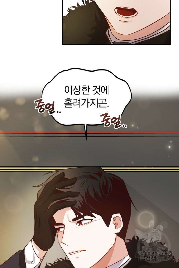 나는 대용품이었다 10화 54