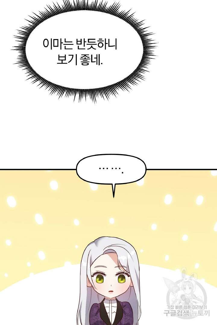 나는 대용품이었다 10화 56