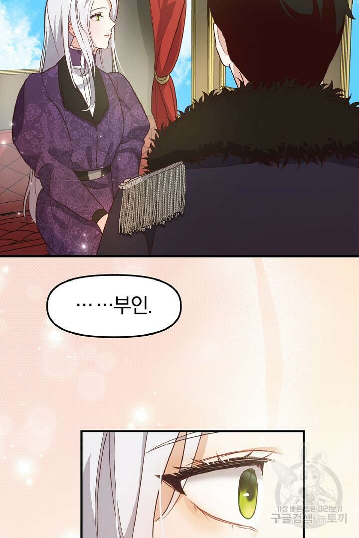 나는 대용품이었다 10화 59
