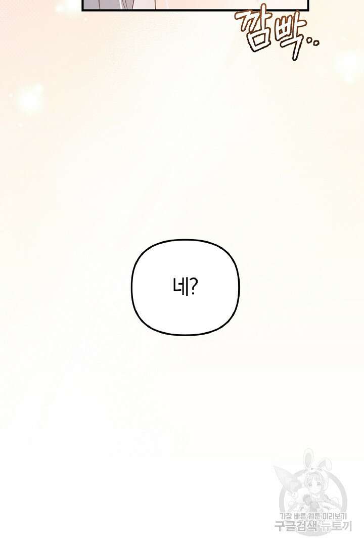 나는 대용품이었다 10화 60