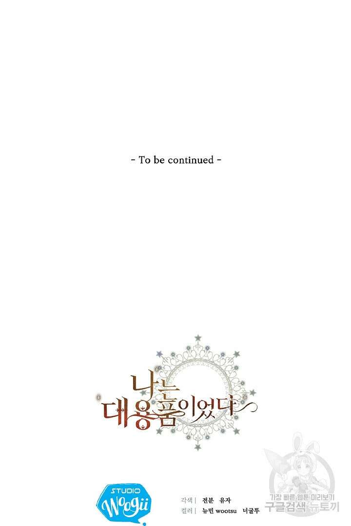 나는 대용품이었다 10화 61