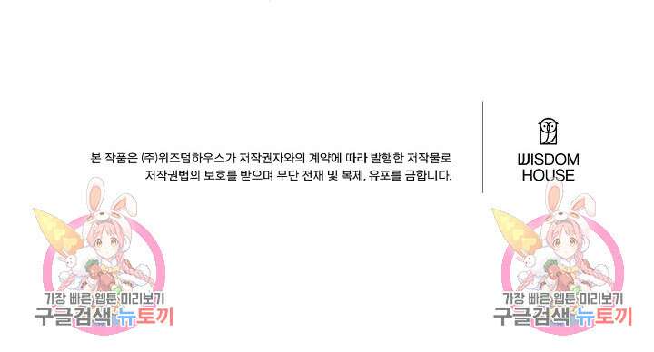 나는 대용품이었다 10화 62