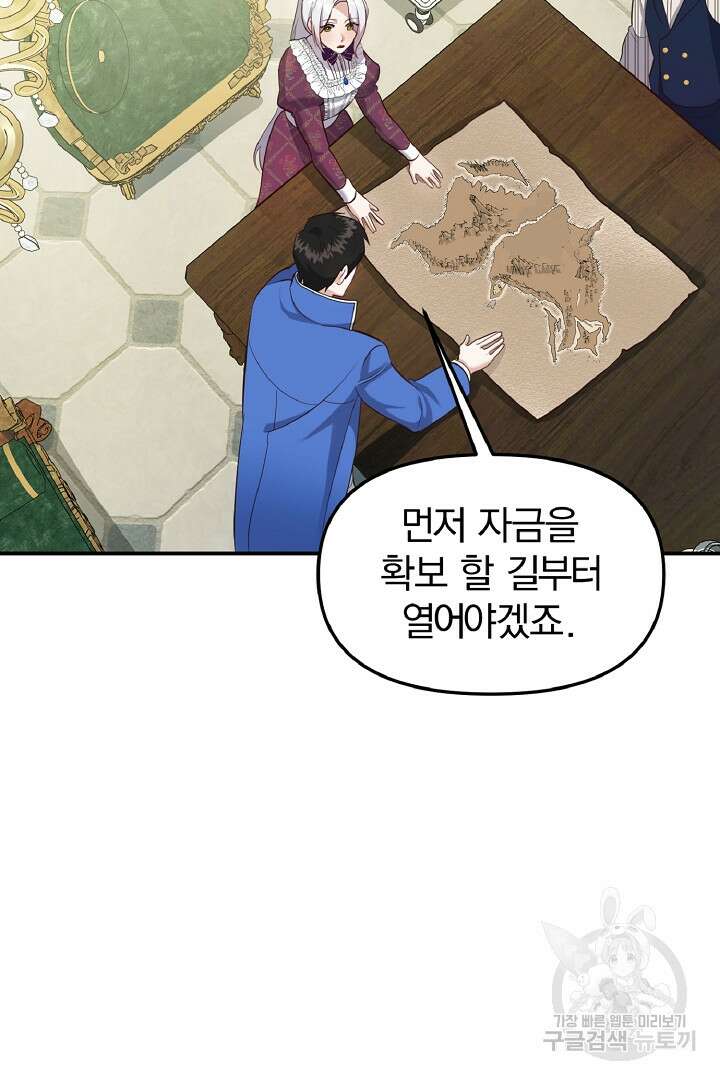 나는 대용품이었다 19화 3
