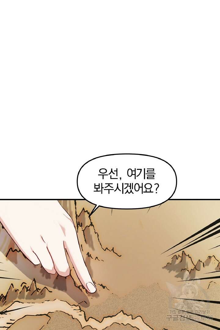 나는 대용품이었다 19화 4