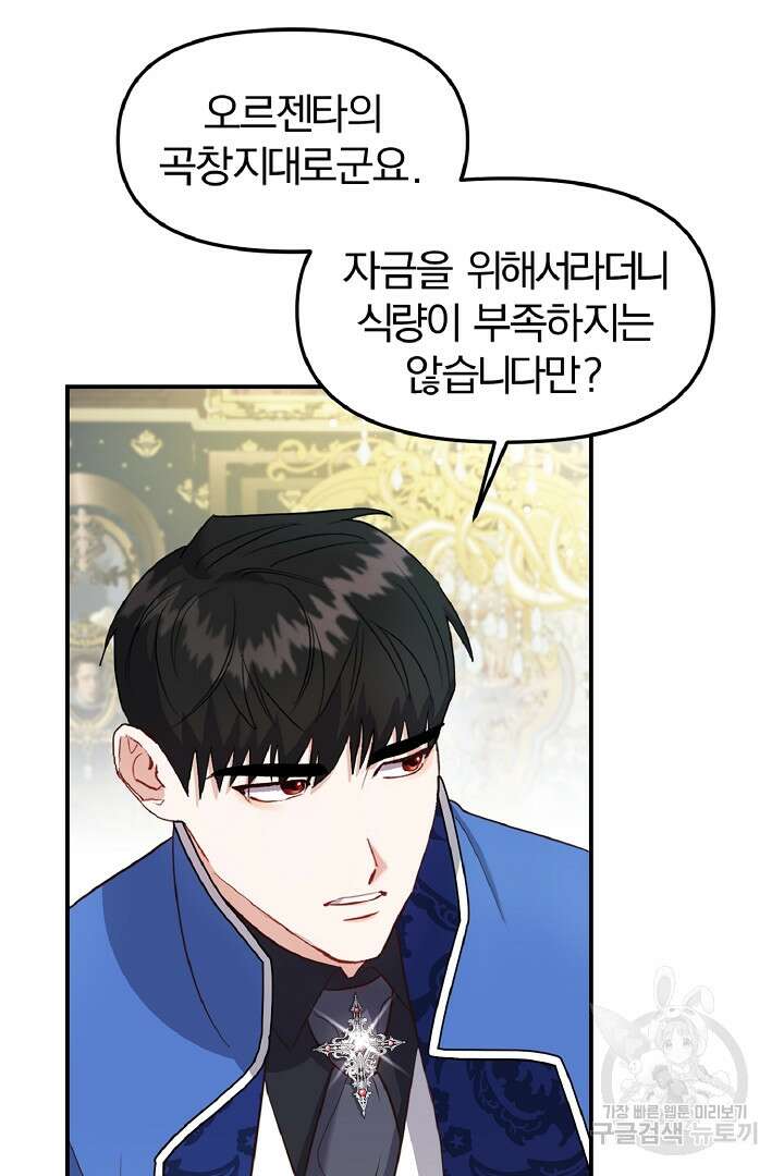 나는 대용품이었다 19화 6