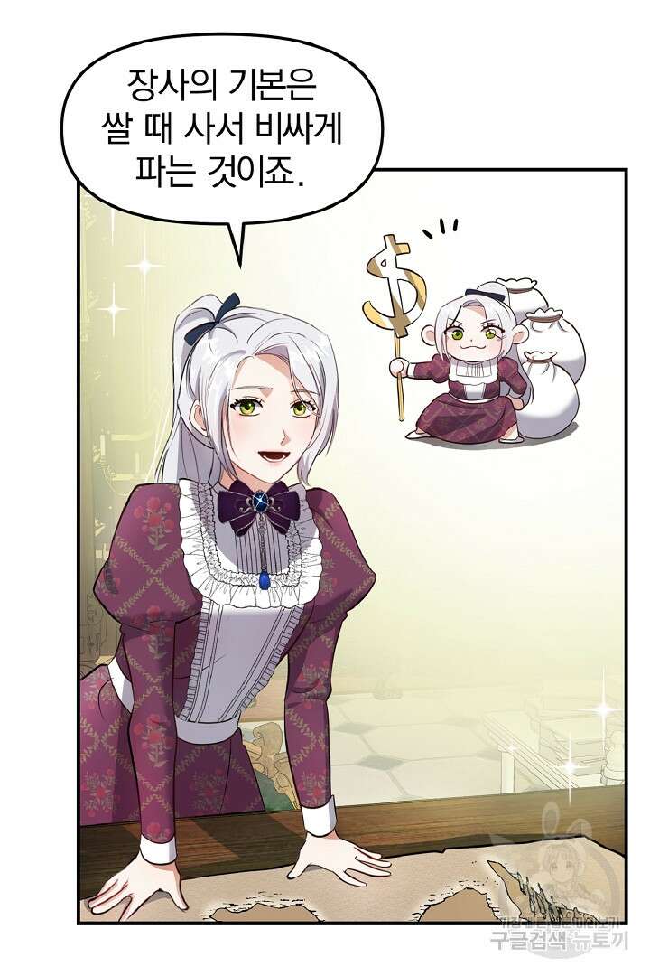 나는 대용품이었다 19화 8