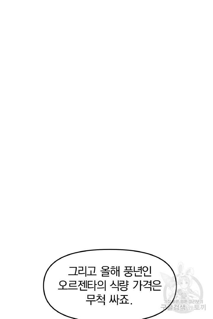 나는 대용품이었다 19화 9