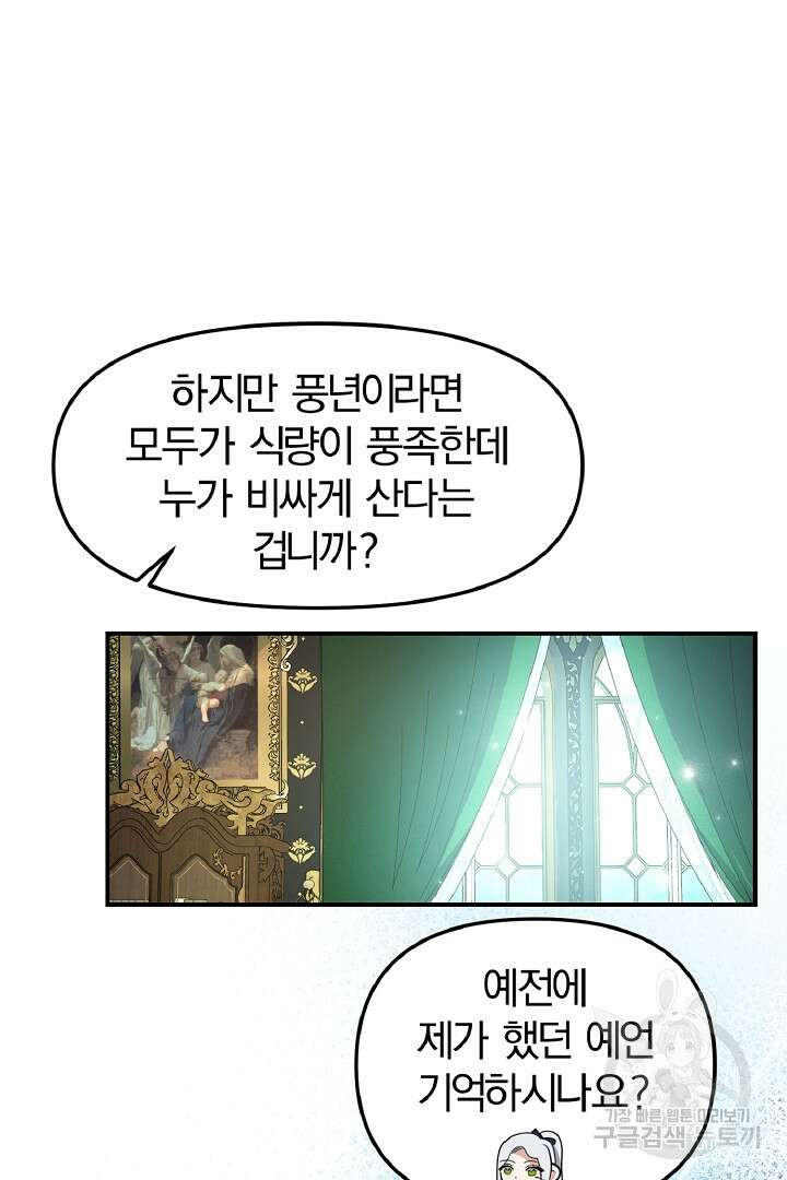 나는 대용품이었다 19화 11