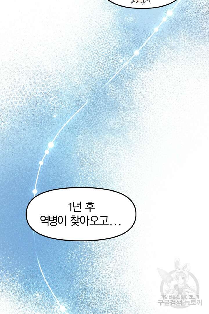 나는 대용품이었다 19화 12