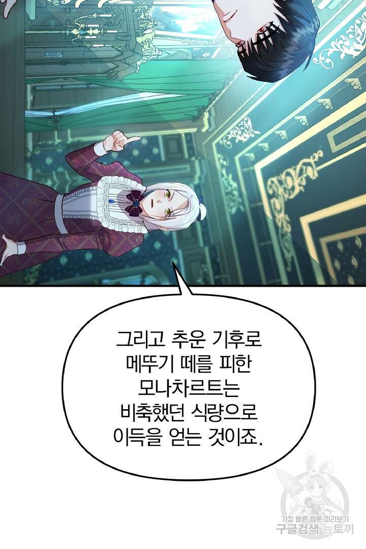 나는 대용품이었다 19화 14