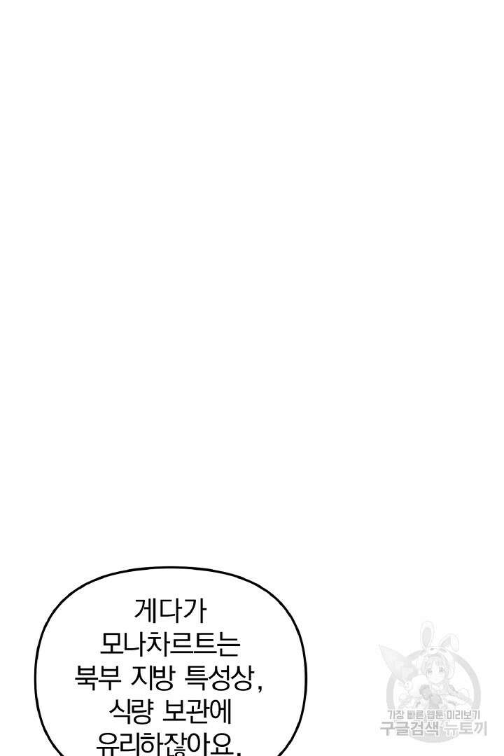 나는 대용품이었다 19화 15