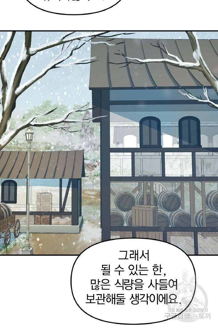 나는 대용품이었다 19화 16