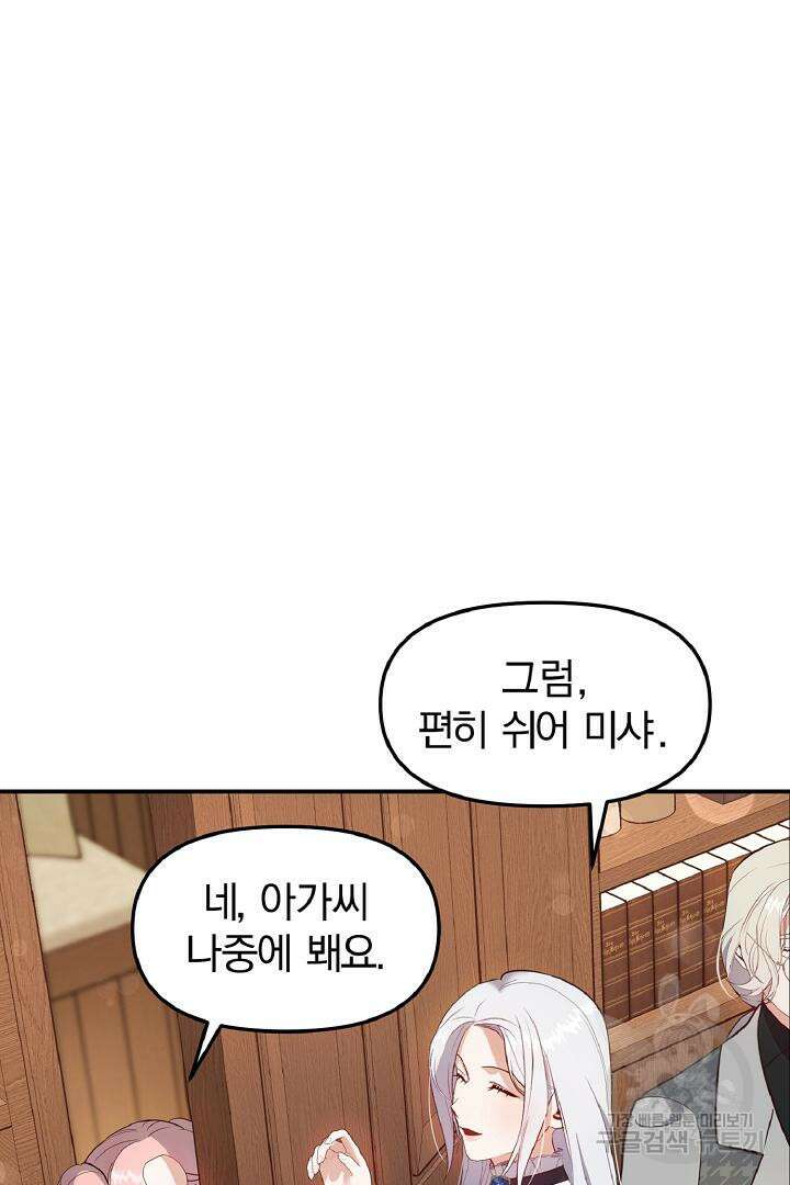 나는 대용품이었다 32화 2