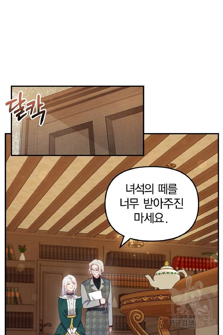 나는 대용품이었다 32화 4