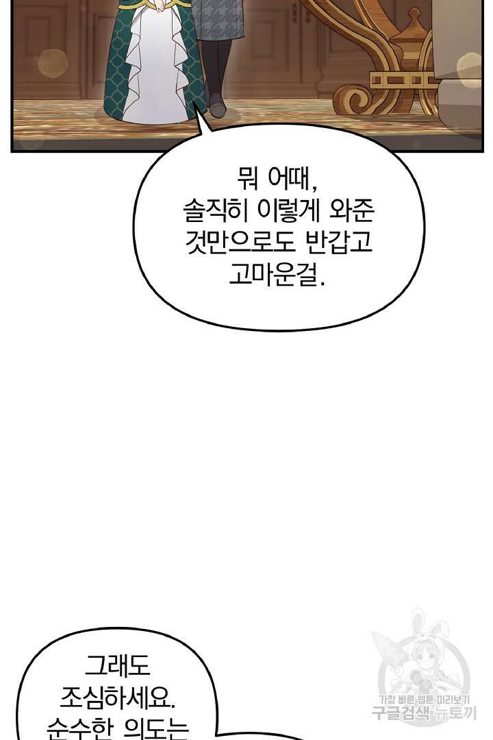 나는 대용품이었다 32화 5