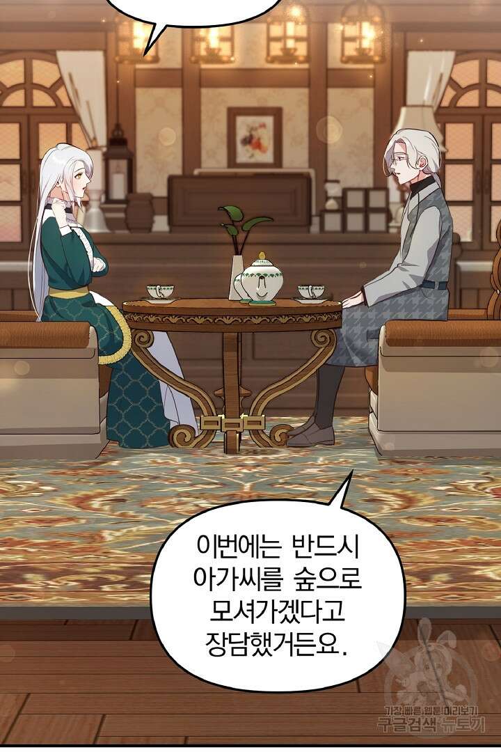 나는 대용품이었다 32화 8