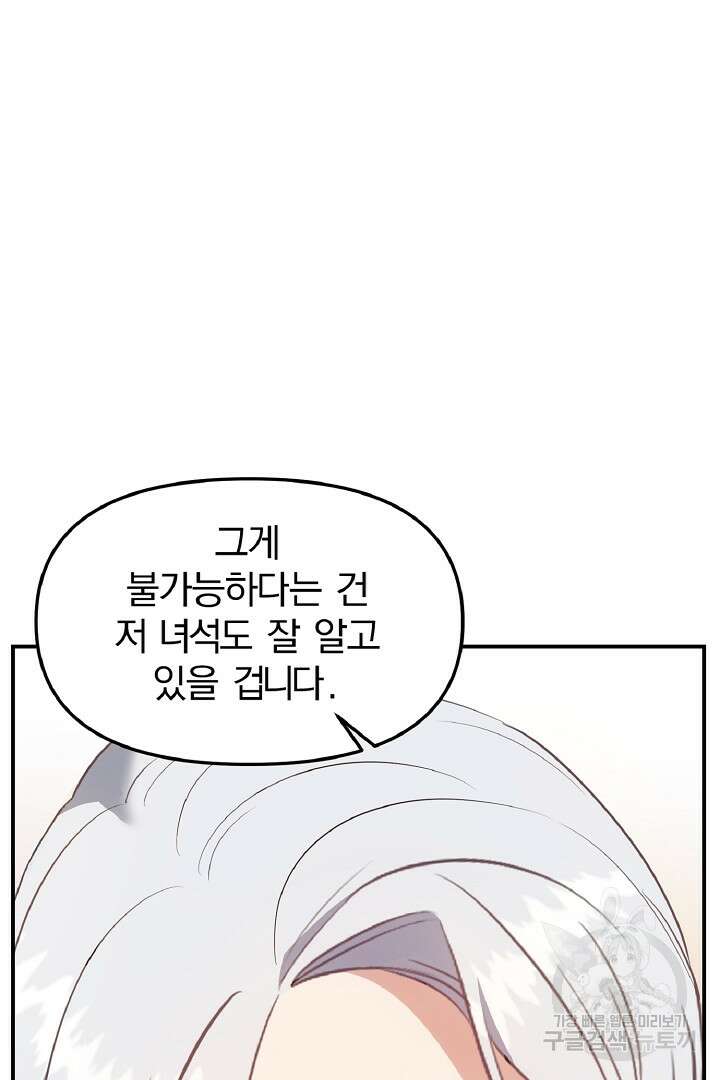 나는 대용품이었다 32화 11