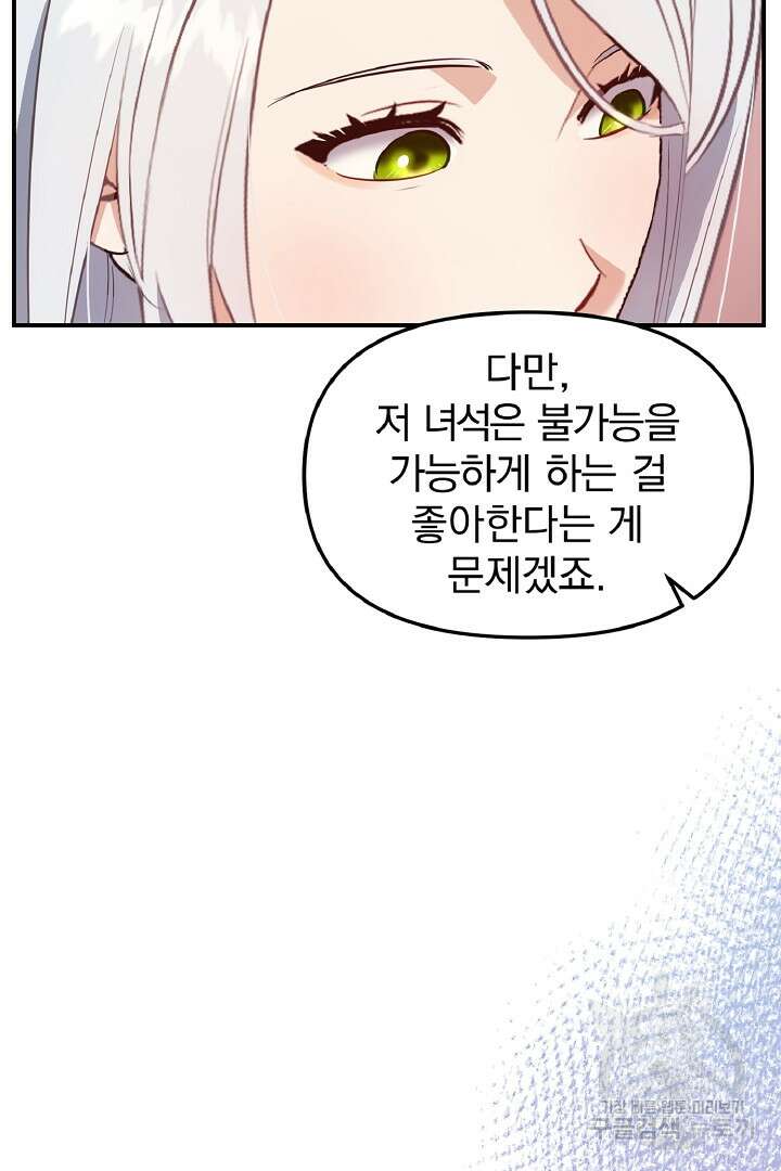 나는 대용품이었다 32화 12